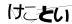 CAPTCHA